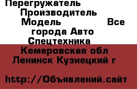 Перегружатель Fuchs MHL340 D › Производитель ­  Fuchs  › Модель ­ HL340 D - Все города Авто » Спецтехника   . Кемеровская обл.,Ленинск-Кузнецкий г.